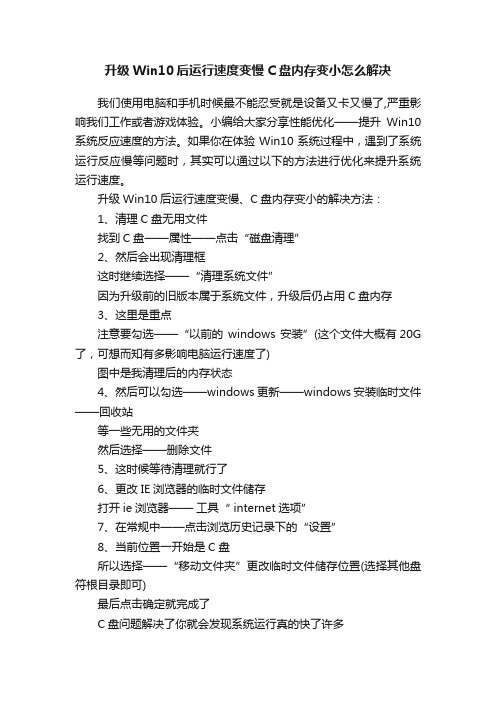 升级Win10后运行速度变慢C盘内存变小怎么解决