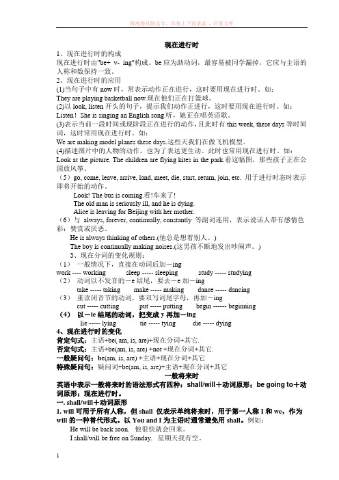 现在进行时与一般将来时详解