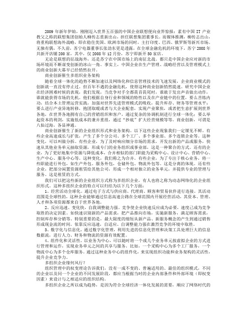 企业如何构建多组织业务架构？