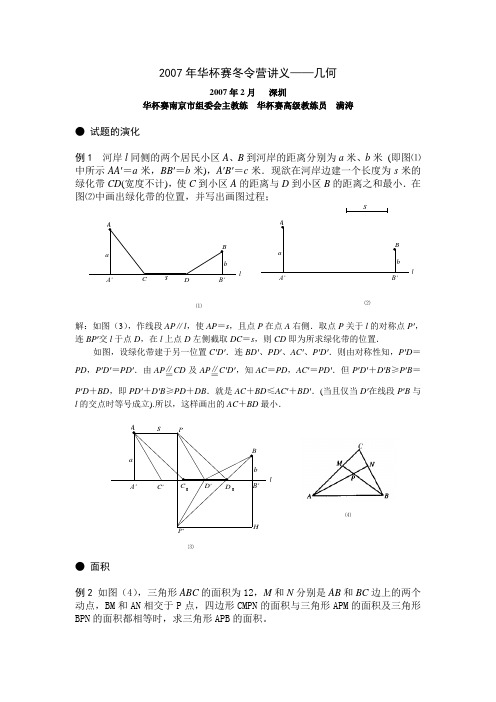 2007年华杯赛——几何