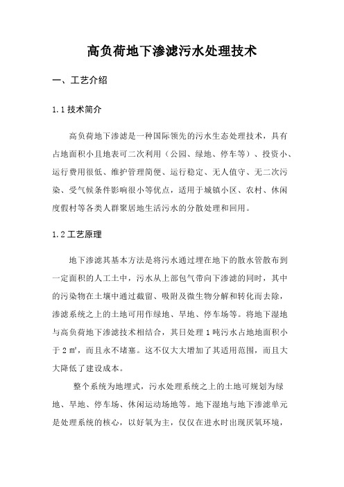 高负荷渗滤处理技术