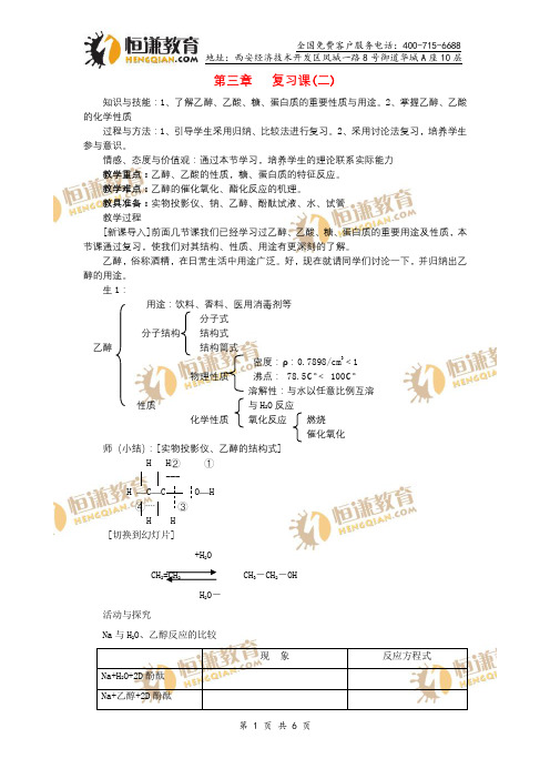 高一化学：精品教案 第三章《有机化合物》复习课(第2课时)教案 新人教版必修2