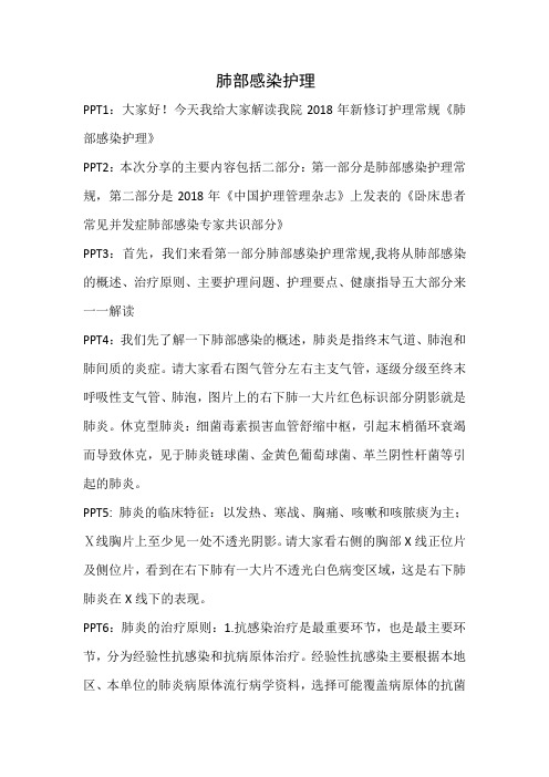 肺部感染护理讲义