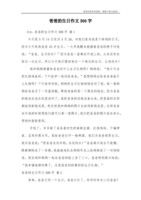 爸爸的生日作文300字_6