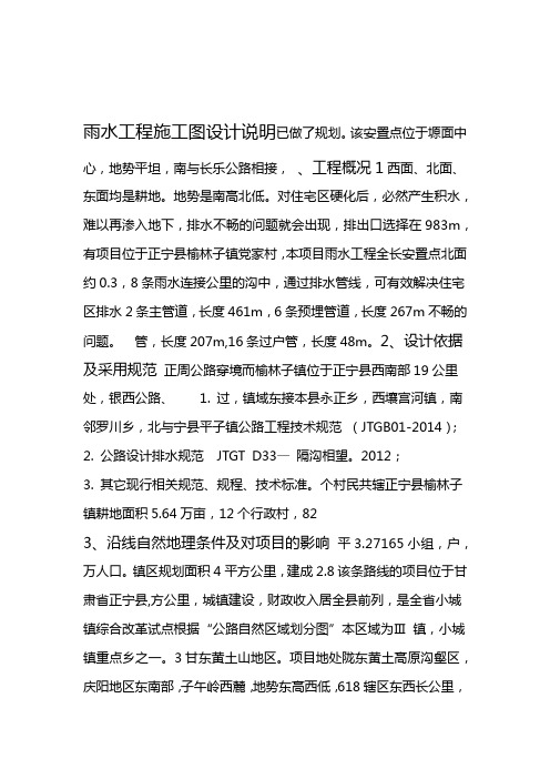 雨水工程施工图设计说明