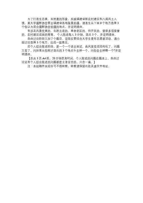 2015年福建省公务员无领导小组面试真题(6月28日下午)