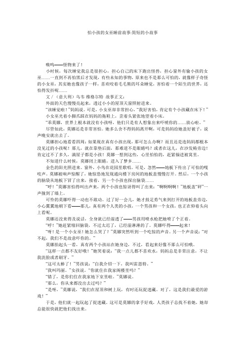 怕小孩的女巫睡前故事-简短的小故事