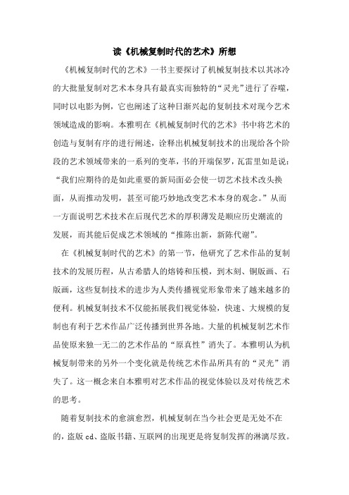 读《机械复制时代艺术》所想论文