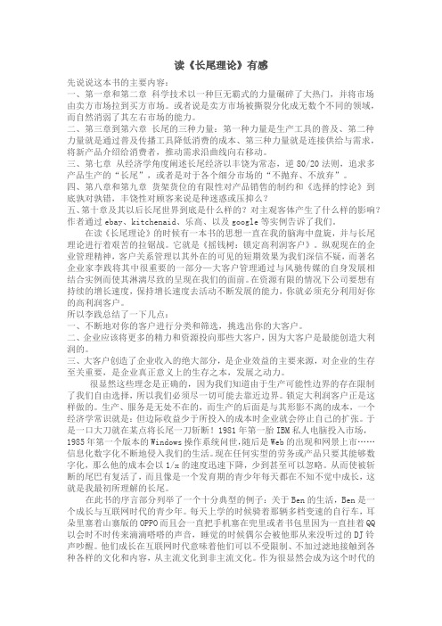 长尾理论读后感