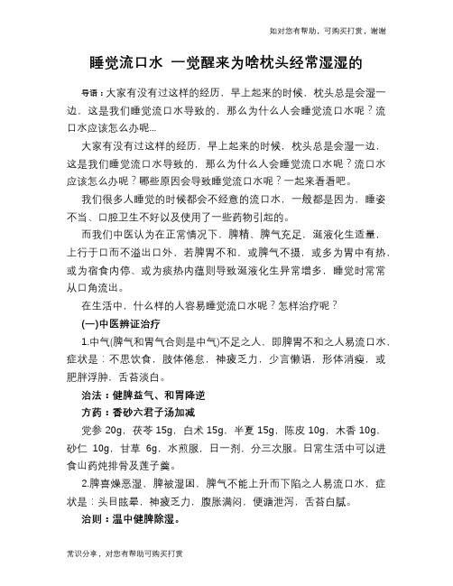 睡觉流口水 一觉醒来为啥枕头经常湿湿的