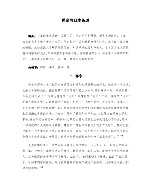 日本茶道与禅宗