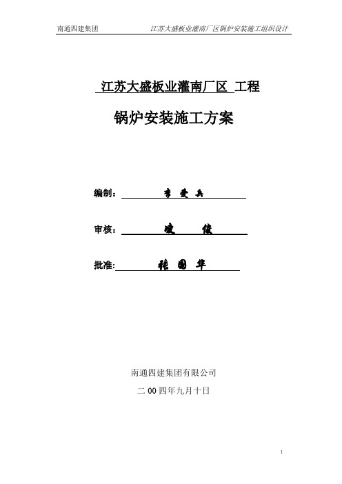 锅炉施工方案