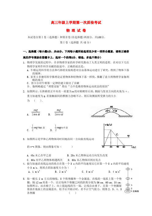 山东省聊城市2018届高三物理上学期第一次模块检测(答