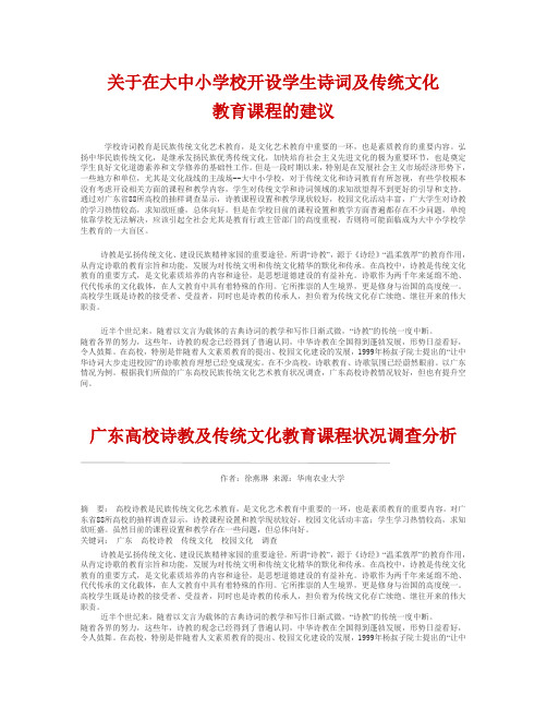 广东高校古诗词教学现状分析与分析