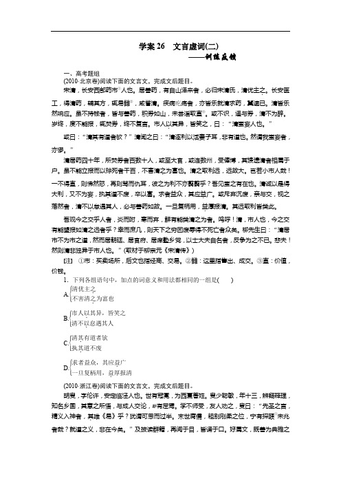 【步步高】2020年高考语文(江苏专用)一轮学案26 文言虚词(2)