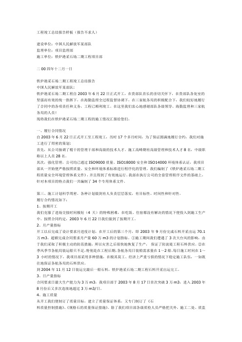 工程竣工总结报告(范文)