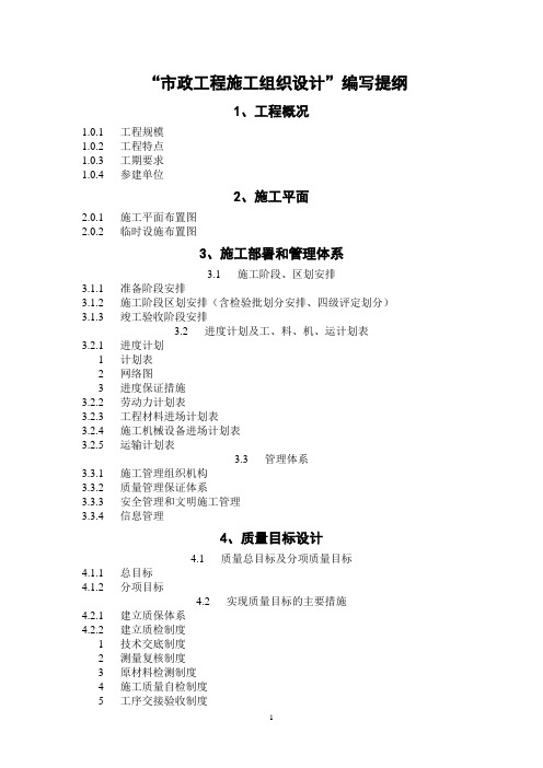施工组织设计编写提纲