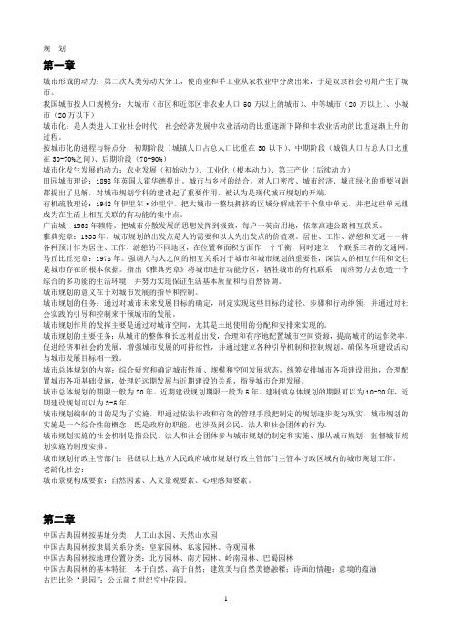 重庆二级风景园林师规划