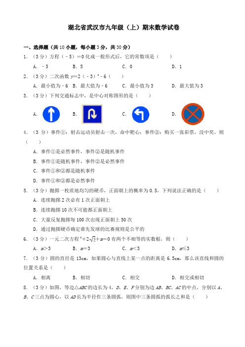 2019-2020年九年级上册期末数学试题(含详细解析)