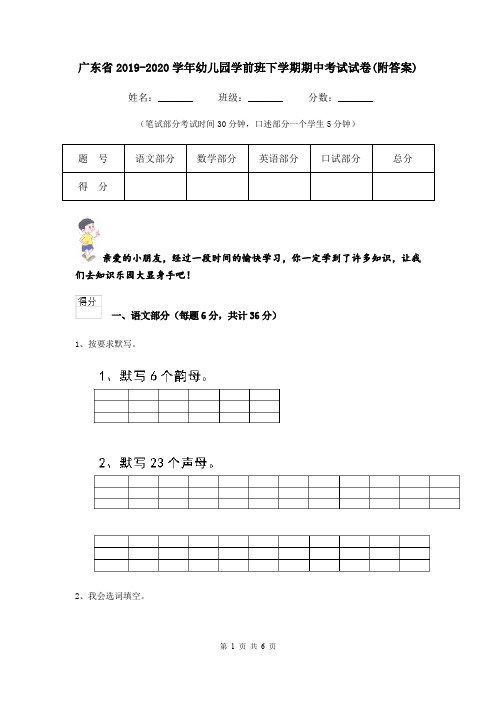 广东省2019-2020学年幼儿园学前班下学期期中考试试卷(附答案)