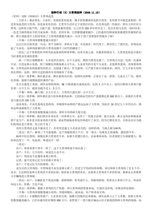 保种行动(3)大骨鸡保种(2009.11.13)