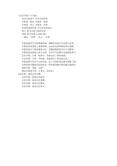 记住乡愁