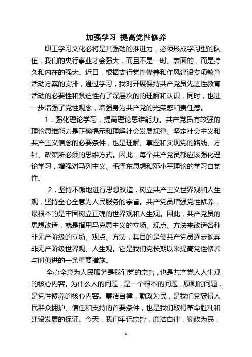 加强学习 提高党性修养