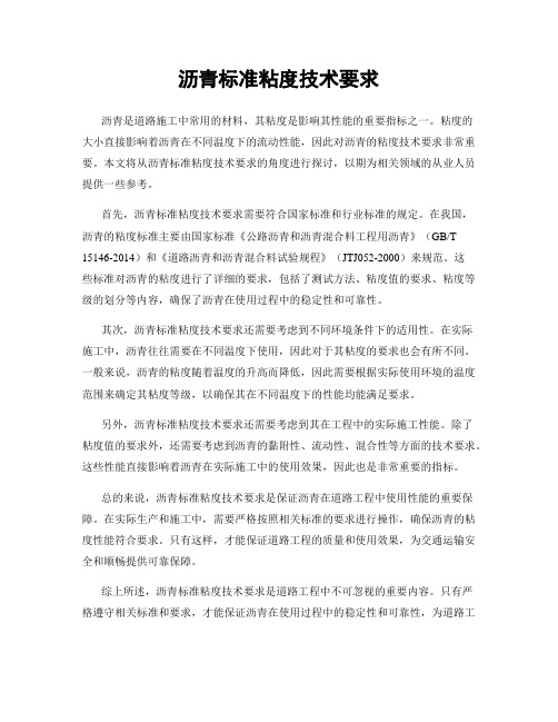 沥青标准粘度技术要求