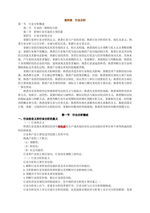 10证券投资分析重点第四章