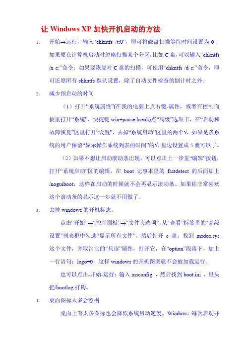 加快开机启动的方法