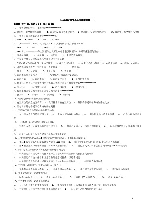 证券交易