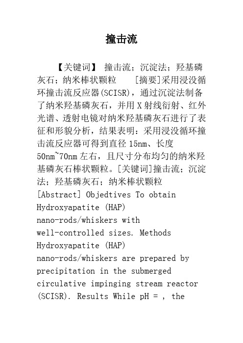 撞击流