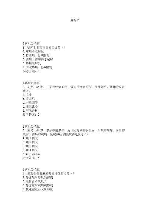 麻醉学