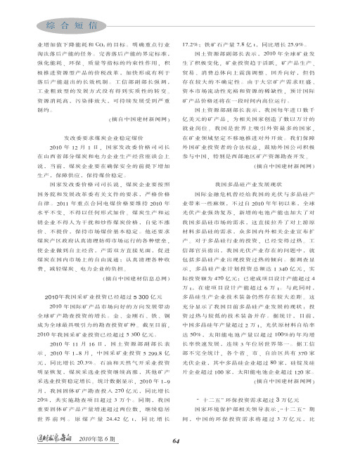 我国多晶硅产业发展现状