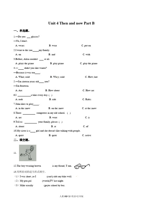 人教PEP版-英语-六年级下册-一课一练-Unit 4 Then and now Part B卷二人教(PEP)(2014秋)(含答案)