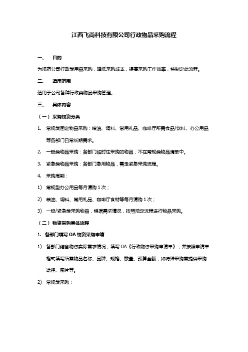 物品采购流程