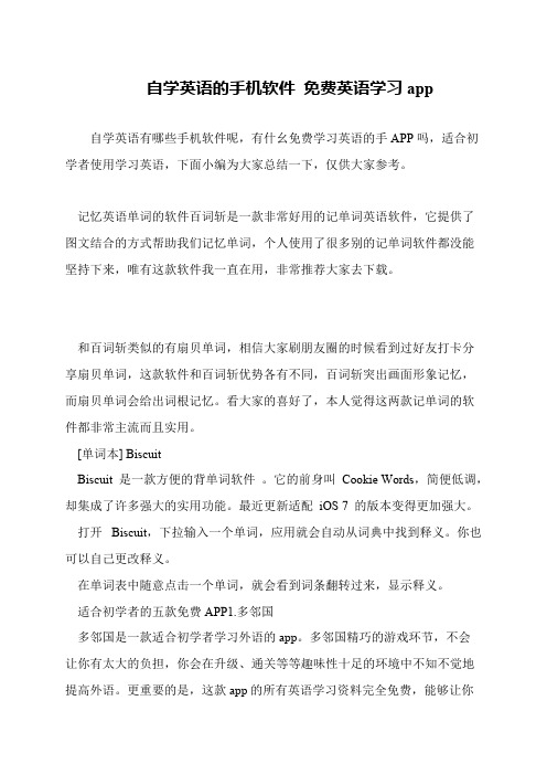 自学英语的手机软件 免费英语学习app