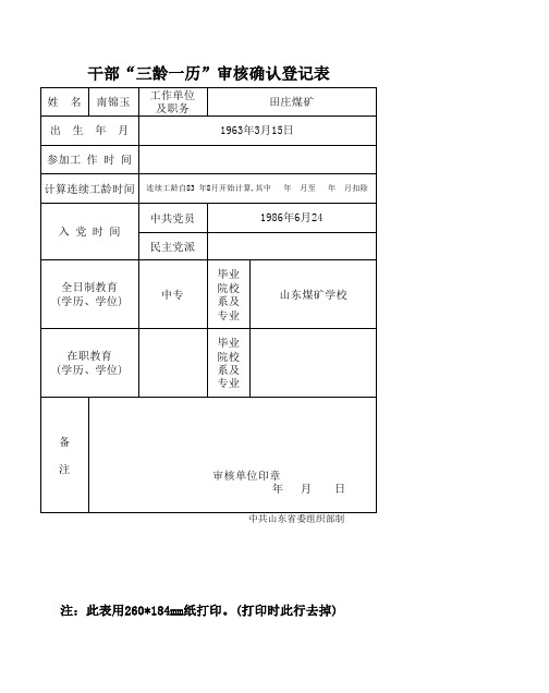三龄一历表