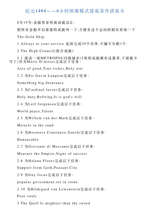 纪元1404——6小时困难模式建成苏丹清真寺