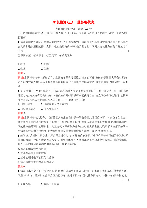 课标通用甘肃省2019年中考历史总复习阶段检测五试题