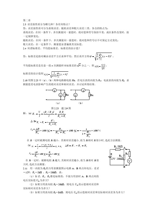 电子测量与仪器作业答案