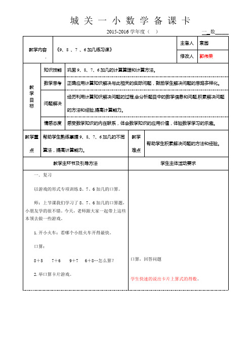 《9876加几练习》