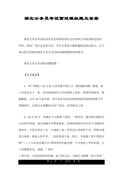 湖北公务员考试面试模拟题及答案