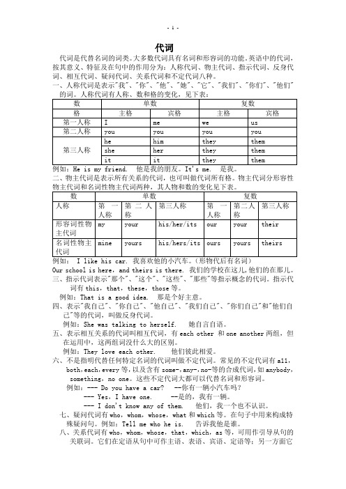 代词