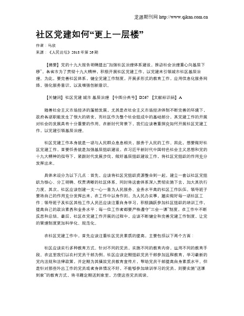 社区党建如何“更上一层楼”