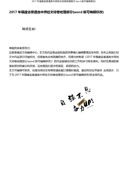 2017年福建省普通高中质检文综卷地理部分