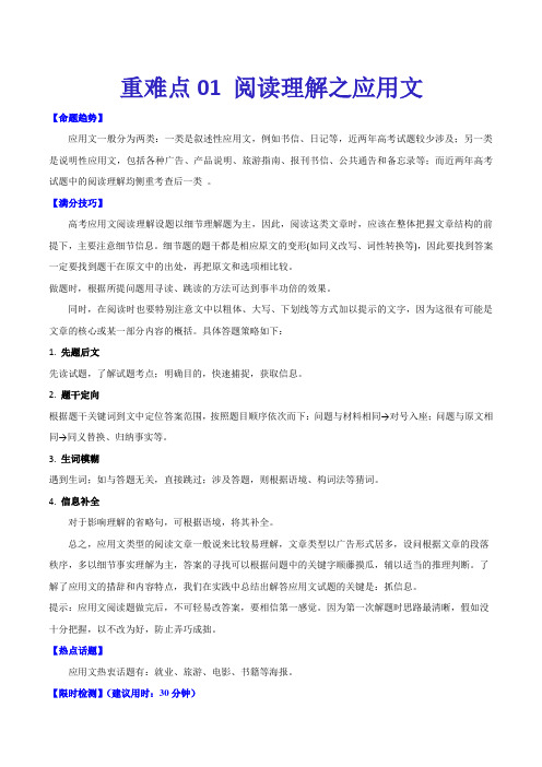 2020年高考英语重难点专练一 阅读理解之应用文(附答案解析)
