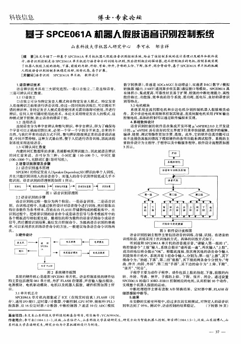 基于SPCE061A机器人假肢语音识别控制系统