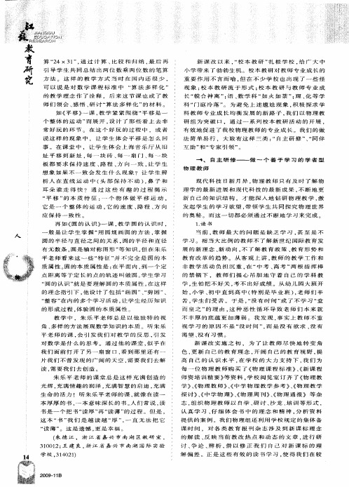 创新校本教研模式 促进学科教师专业成长