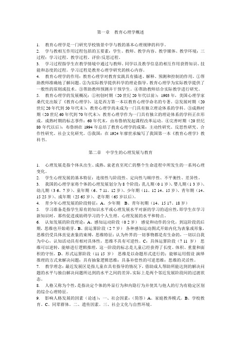 2014年教育心理学考试大纲重点总结